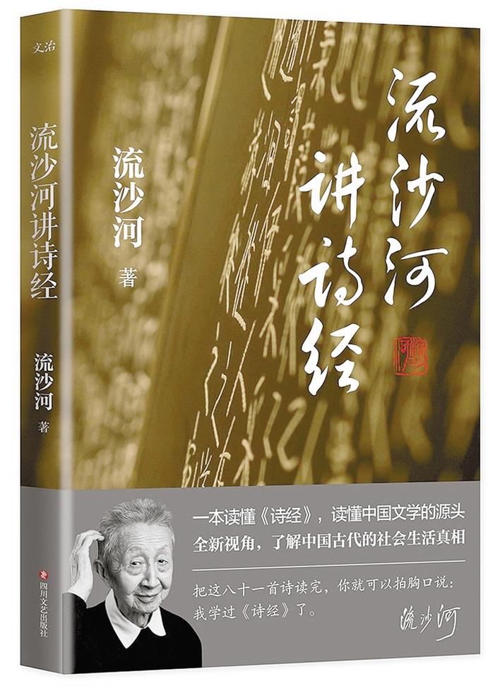 听流沙河说文解字87岁高龄流沙河新作 《字看我一生》引发"训诂